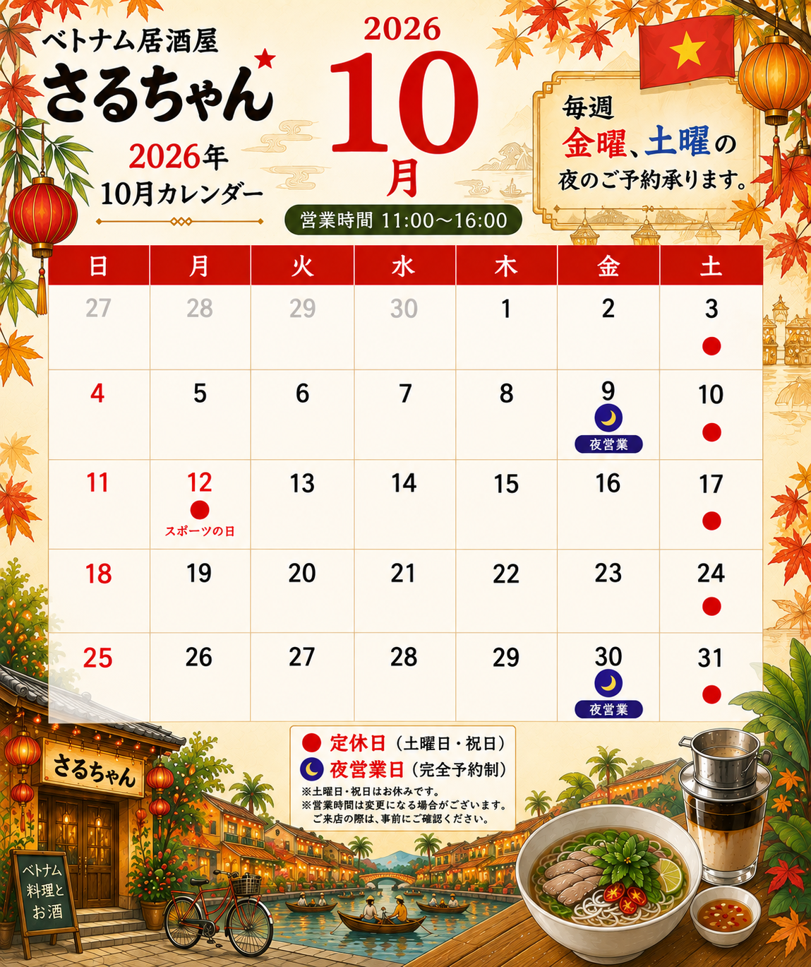 10月の営業日のお知らせ