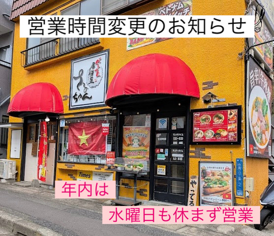 営業時間変更のお知らせ