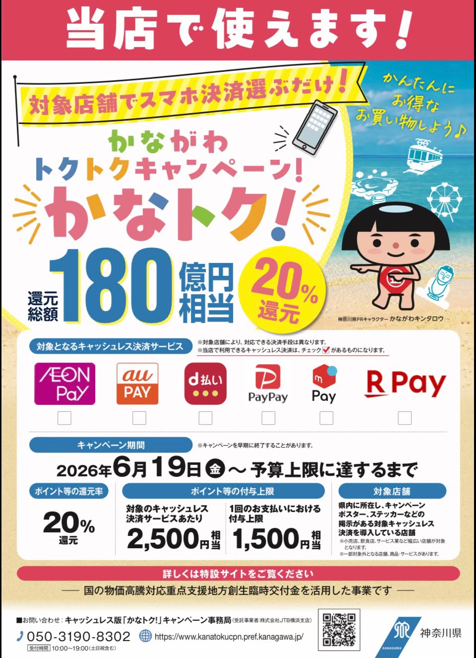🎉 かなトクキャンペーン開催中！ 🎉