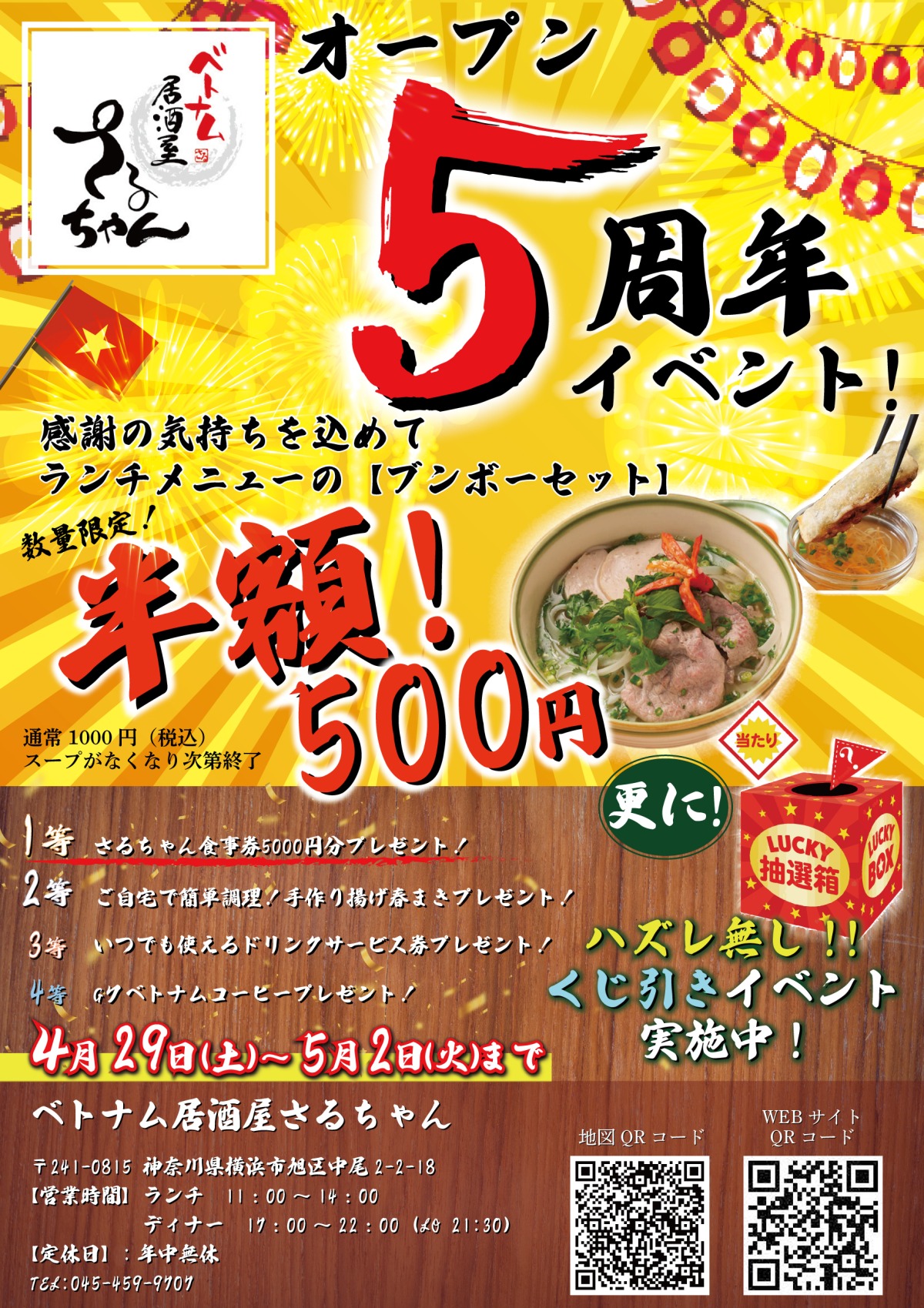5周年記念